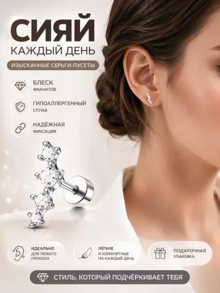 Пирсинг для уха с фианитом, стильное украшение
