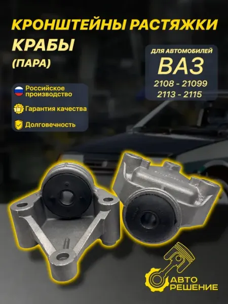 Кронштейн растяжки краб ВАЗ 2108-099 2113-2115 усил
