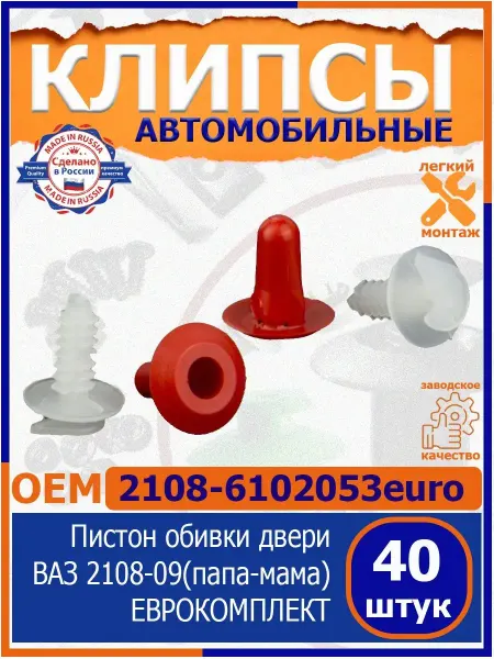УНИП-Сервис Клипса обшивки двери для а м 2108-10
