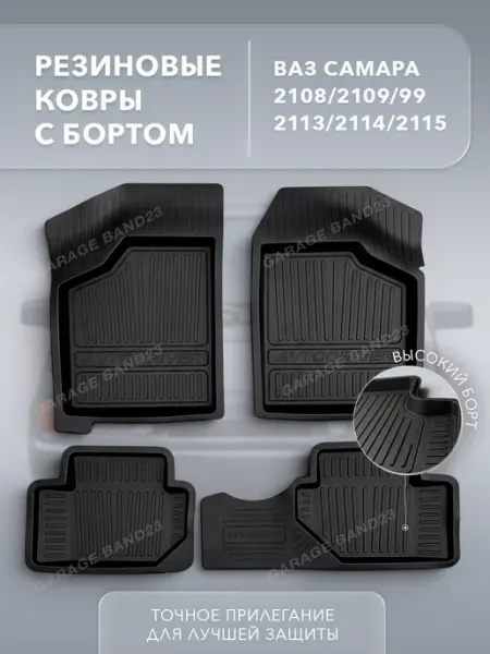 GARAGE BAND23 Коврики в салон ВАЗ 2108-2115