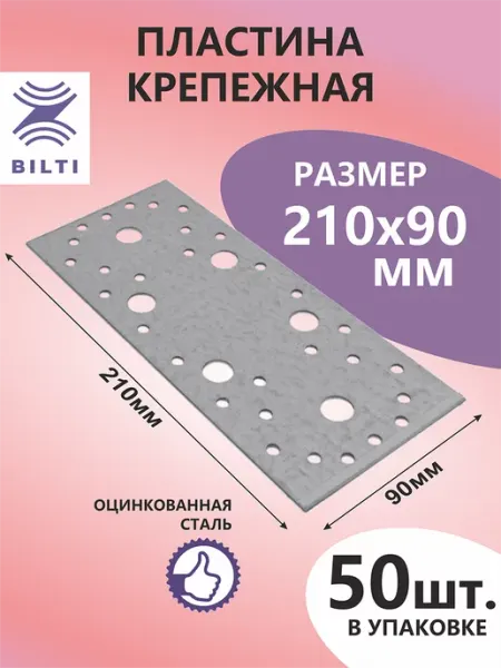 Bilti Пластина крепежная 210х90мм (25шт.)