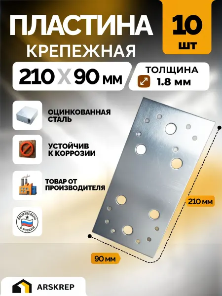 Крепежная пластина 210х90х1.8 мм из стали с цинковым