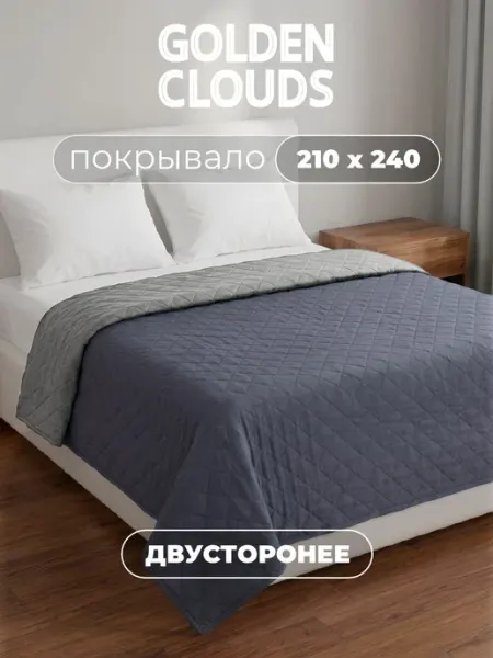 Золотые облака Покрывало стеганое на кровать 210x240