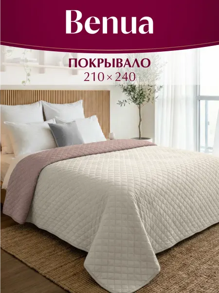 Benua Покрывало стеганое на кровать 210x240 Капучино