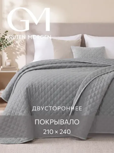 Guten Morgen Покрывало стеганое на кровать 210x240