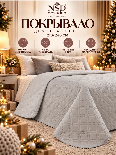 NSD Nesaden Покрывало стеганое на кровать 210x240