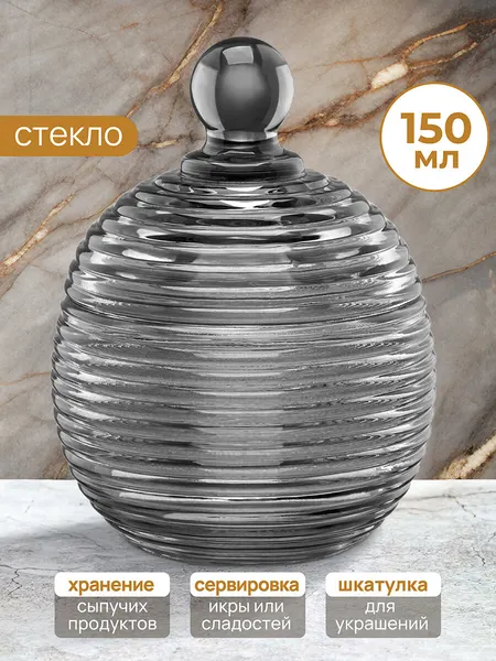 Горшочек для меда, для варенья 150 мл 8,2х8,2х11 см Elan Gallery Каскад серый, стекло