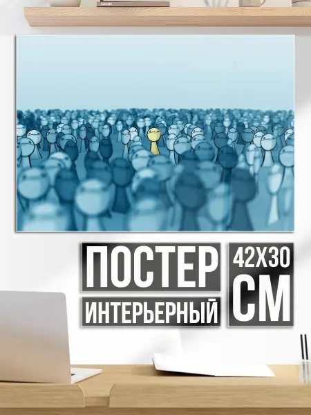 Плакат постер Золотой человек толпе