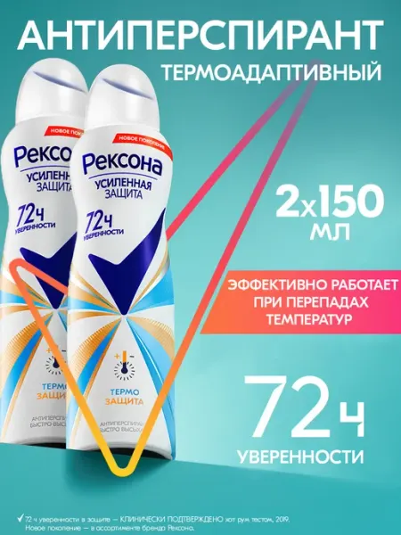 РЕКСОНА Дезодорант антиперспирант женский спрей 150 мл 3 шт
