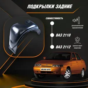 Подкрылки, локера задние для Автомобиля Ваз 2110-2112 (Под сверление колесной арки)