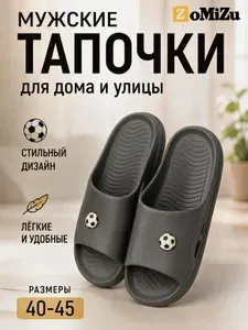 Тапочки ZoMiZu 2111-ZQ-hui