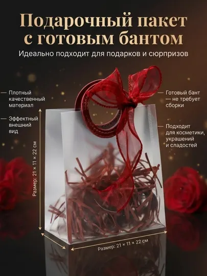 Подарочный пакет с бантом матовый 21×11×22 см ,прозрачный