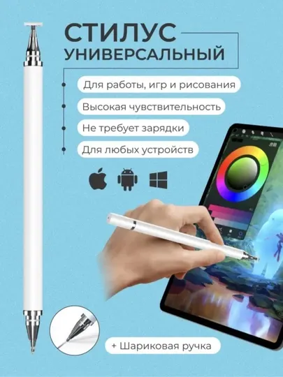 Стилус ручка для планшета и телефона