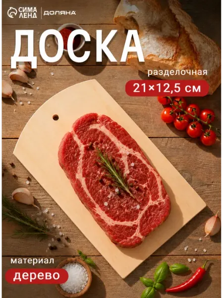 Доляна Доска разделочная деревянная 21х12,5 см