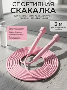 Скакалка спортивная скоростнаярозовая, пластиковая