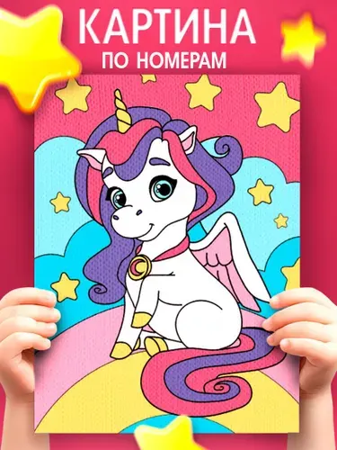 Картина по номерам для детей, 21х15 см, на подрамнике / "Единорог на радуге", картина по номерам детская