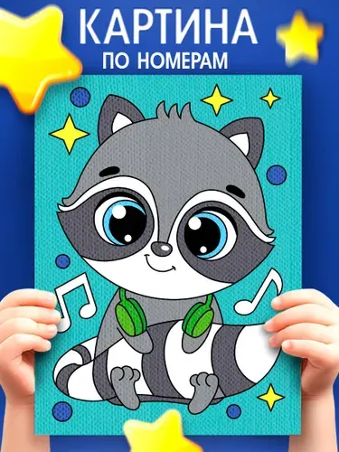 Картина по номерам для детей, 21х15 см, на подрамнике / "Енот с наушниками", картина по номерам детская