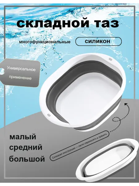 Пластиковый тазик складной для белья и стирки 10л
