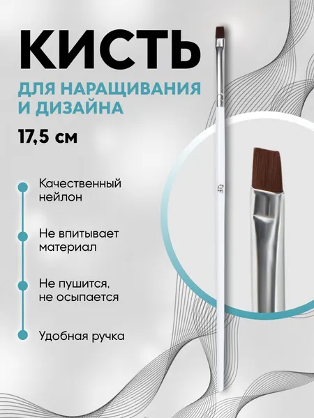 Кисти для маникюра Queen Fair / Кисть для дизайна и наращивания ногтей прямая -17.5 x 0.5 см, белая