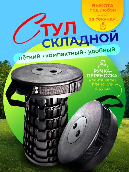 Табурет складной детский стул пластиковый