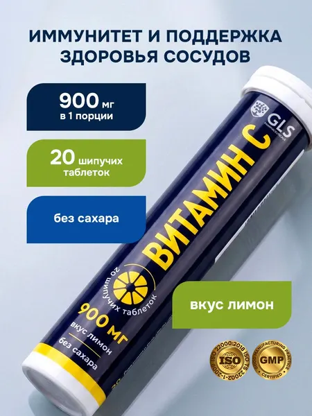 Витамин С 900 мг (L-аскорбиновая кислота, Vitamin C), шипучие витамины без сахара со вкусом лимона, 20 таблеток