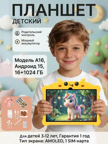 Детский планшет Детский планшет, 12.8дюйм, 16+1024 ГБ, 12000 мАч, Поддержка SIM-карты, с чехлом, защитной пленкой, зарядным устройством, наушниками, шнурком, стилусом, конструкторами и детскими наклейками, для обучения, творчества и развлечений, 12.8" 1 ТБ/1024 ГБ, желтый