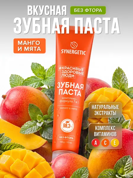 Зубная паста SYNERGETIC "Комплекс-формула 7 в 1", 100 г