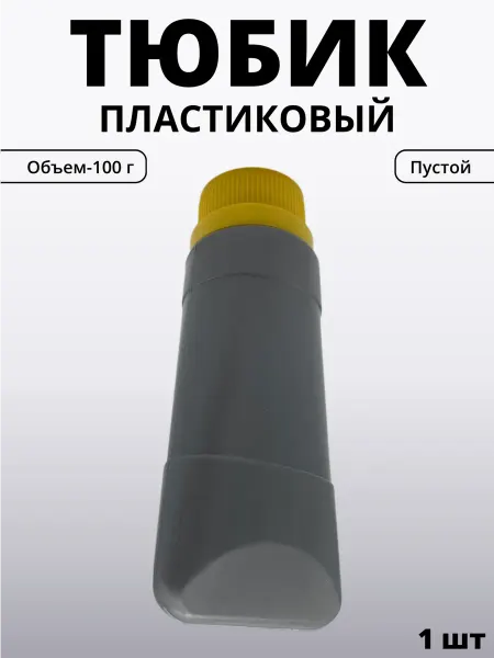 Тюбик для смазки пластиковый универсальный 100гр