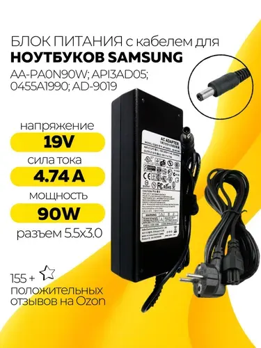 Блок питания, зарядка для ноутбука Samsung R530 R540 RV511 NP300, 90W, 19V 4.74A, 5.5x3.0 мм PIN, AA-PA0N90W