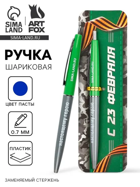 Ручка пластиковая автоматическая "С 23 февраля, тому кто может всё", синяя паста, 0.7 мм