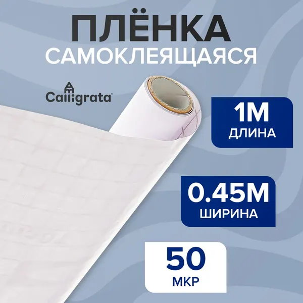 Пленка обложка для учебников, книг, тетрадей самоклеющаяся, 0,45х1 м, глянцевая прозрачная