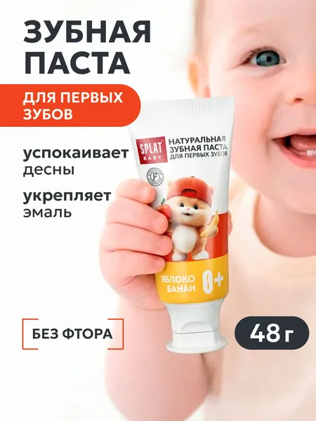 Зубная паста детская от 0 лет SPLAT BABY "ЯБЛОКО - БАНАН", натуральная. 35 мл (48 г)