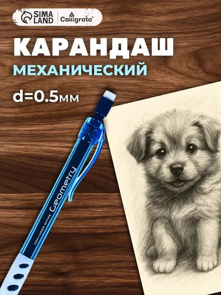 Карандаш механический 0.5 мм, с ластиком Koh-I-Noor, синий корпус