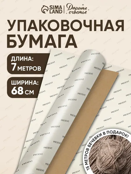 Упаковочная бумага новогодняя, рулон 0.68 х 7 м