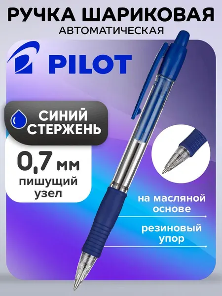 Ручка шариковая автомат Pilot Super Grip 0.7 L резиновый упор, масляная основа, стержень синий