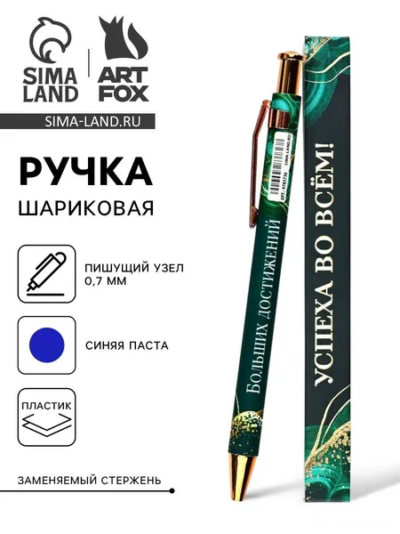 Ручка шариковая, автоматическая, пластик, 0.7 мм, синяя паста Успеха во всём!