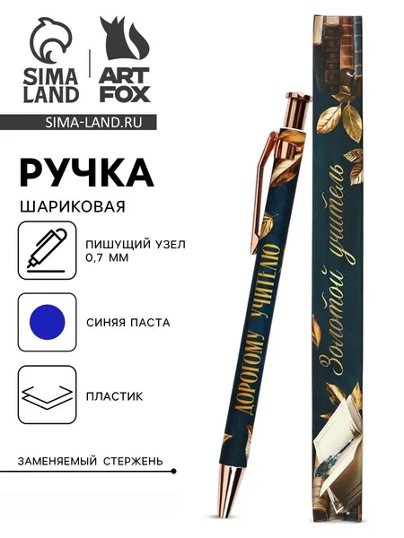 Ручка автоматическая шариковая "Дорогому учителю", пластик, 7.0 мм, синяя паста