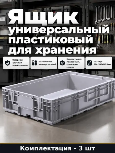 Пластиковый ящик 18 л прозрачный универсальный для хранения