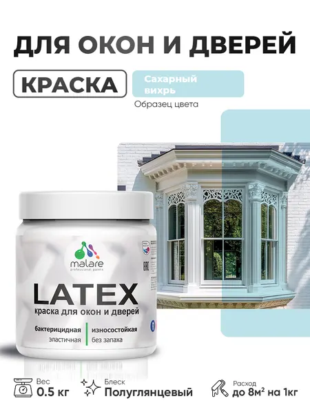 Резиновая краска для дверей и окон Malare Latex по дереву с антисептическим эффектом/ быстросохнущая моющаяся без запаха полуглянцевая, сахарный вихрь, 0.5 кг
