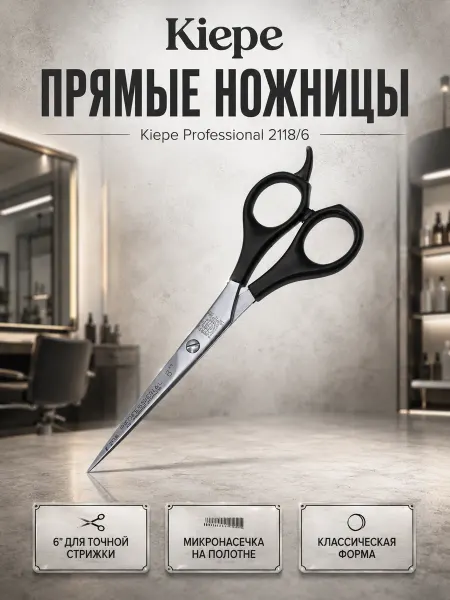 Kiepe Ножницы парикмахерские Professional Cut Line 2118-6