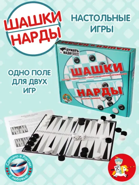 ДЕСЯТОЕ КОРОЛЕВСТВО Шашки, нарды 2в1 с полем 21х19 см