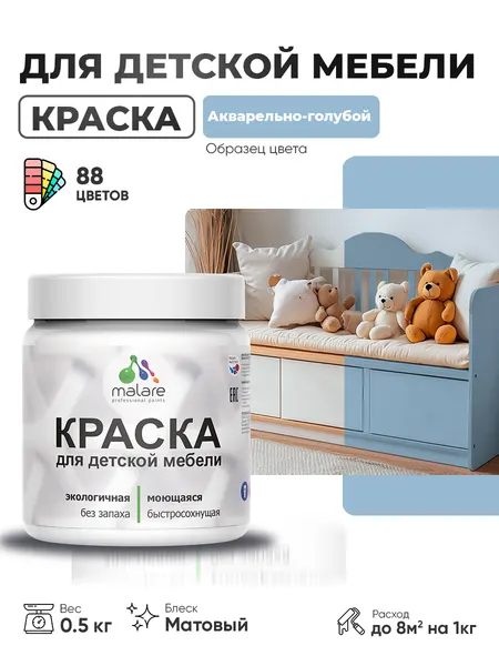 Акриловая краска Malare для детской мебели, мебели из дерева, моющаяся, быстросохнущая без запаха матовая, акварельно-голубой, 0.5 кг.