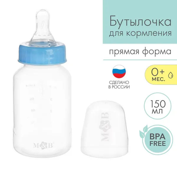 Бутылочка для кормления Mum&Baby детская классическая, 150 мл, от 0 месяцев, цвет голубой
