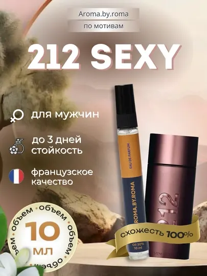 Парфюм унисекс по мотивам 212, духи-пробник 10 мл