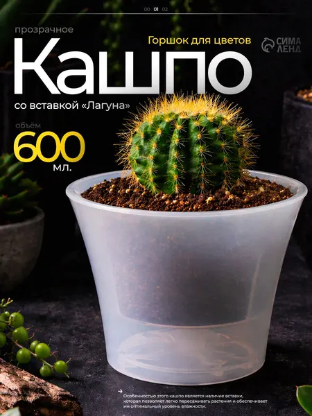 Горшок для цветов, 0,6 л, прозрачный со вставкой, пластиковое кашпо для растений и рассады