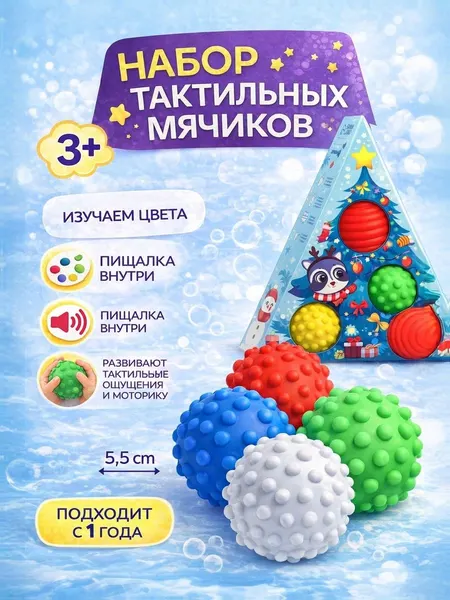 Тактильные мячики для малышей "Крошка Я", 3 штуки в наборе, игрушки для новорожденных от 0