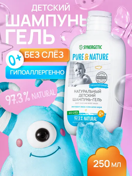 Детский шампунь-гель для волос и тела 0+ "без слез" SYNERGETIC, 250 мл