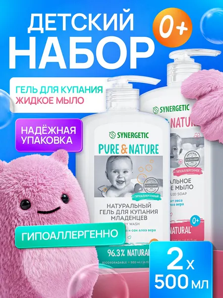 Детское жидкое мыло + гель для подмывания и купания 0+ SYNERGETIC, набор 500 мл, 2 шт