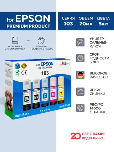 Чернила краска для принтера epson 103 003 101 104 5x70мл_Dogs_new