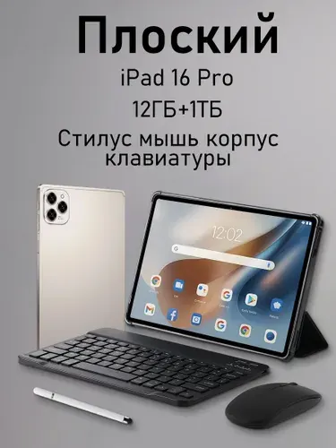 Планшет Pad 16 Pro, 10.1" 16 ГБ/1023 ГБ, золотой